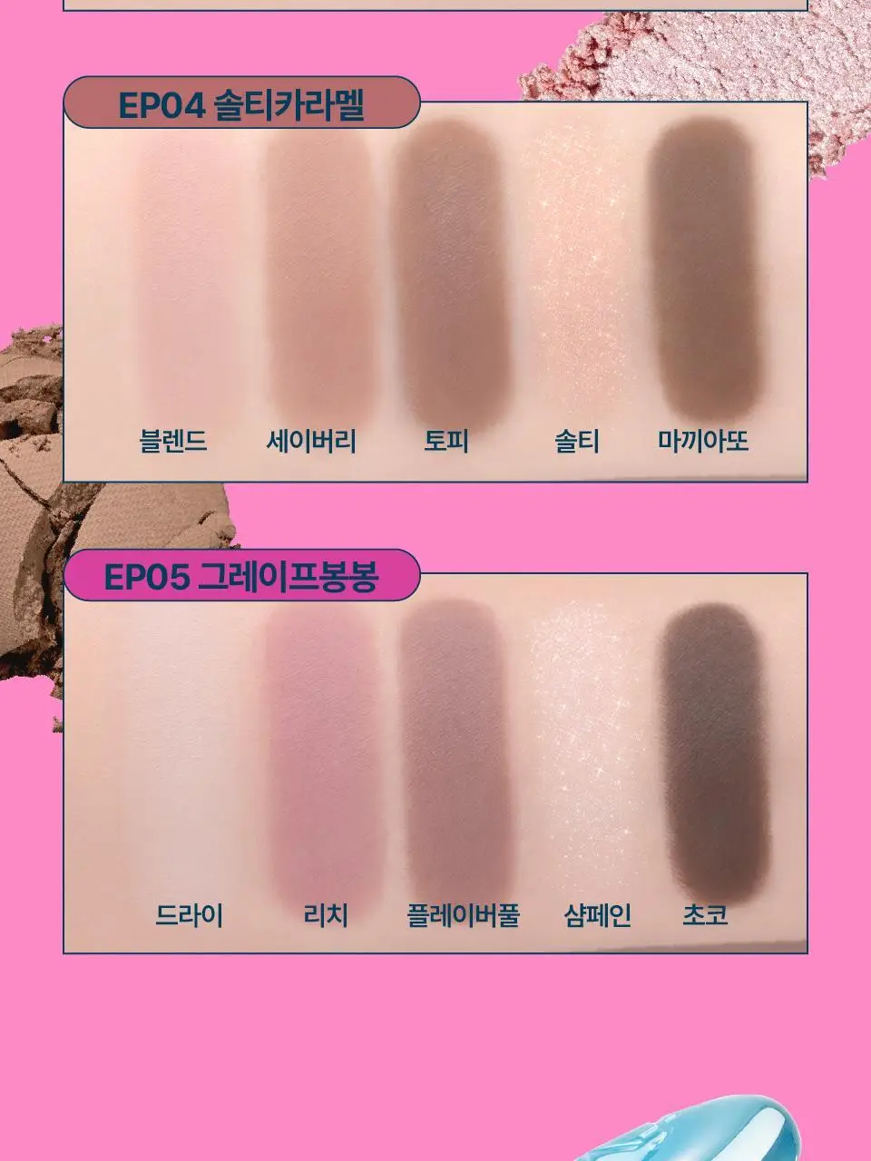 [5구팔레트] 퓌 포켓 아이팔레트 5컬러 상세페이지 18